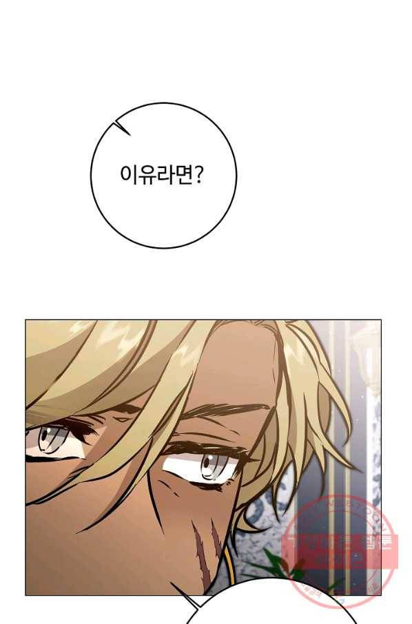 소설 속 악녀 황제가 되었다 71화 51