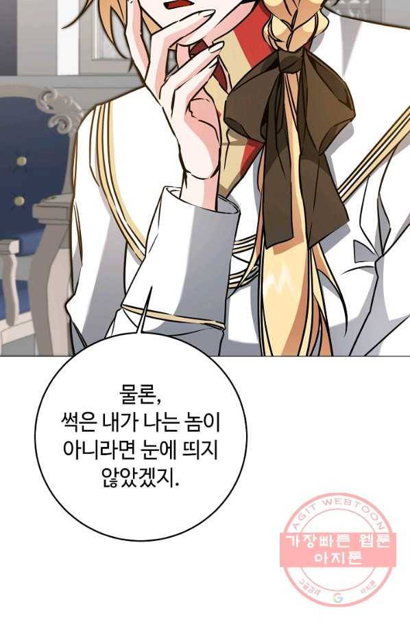소설 속 악녀 황제가 되었다 71화 53