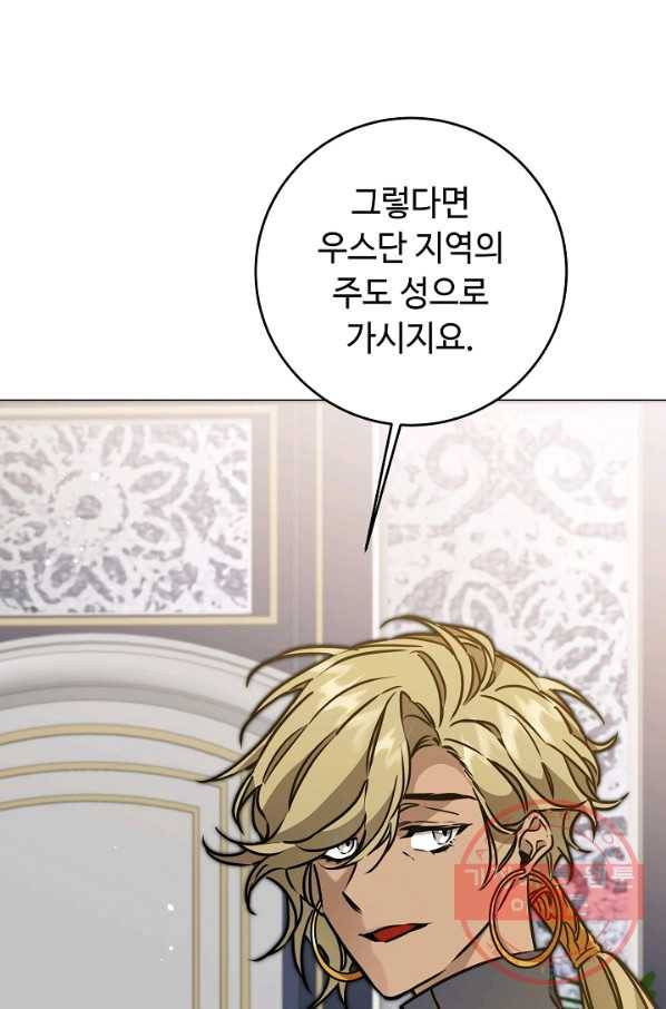 소설 속 악녀 황제가 되었다 71화 54