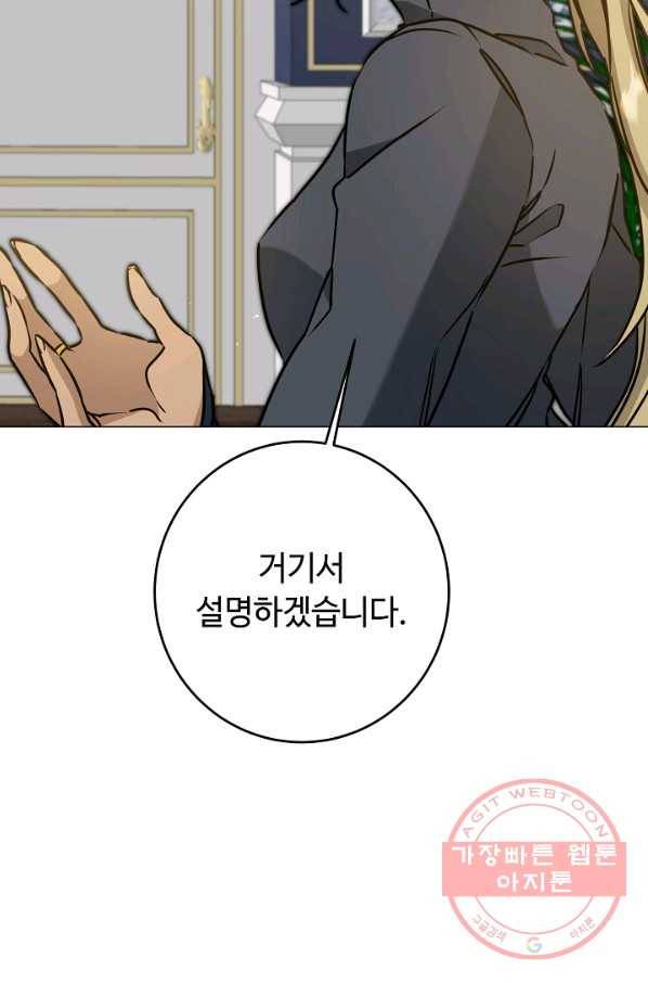 소설 속 악녀 황제가 되었다 71화 55
