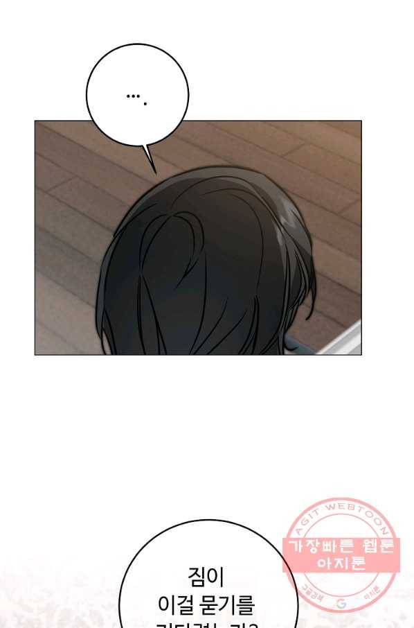 소설 속 악녀 황제가 되었다 71화 56