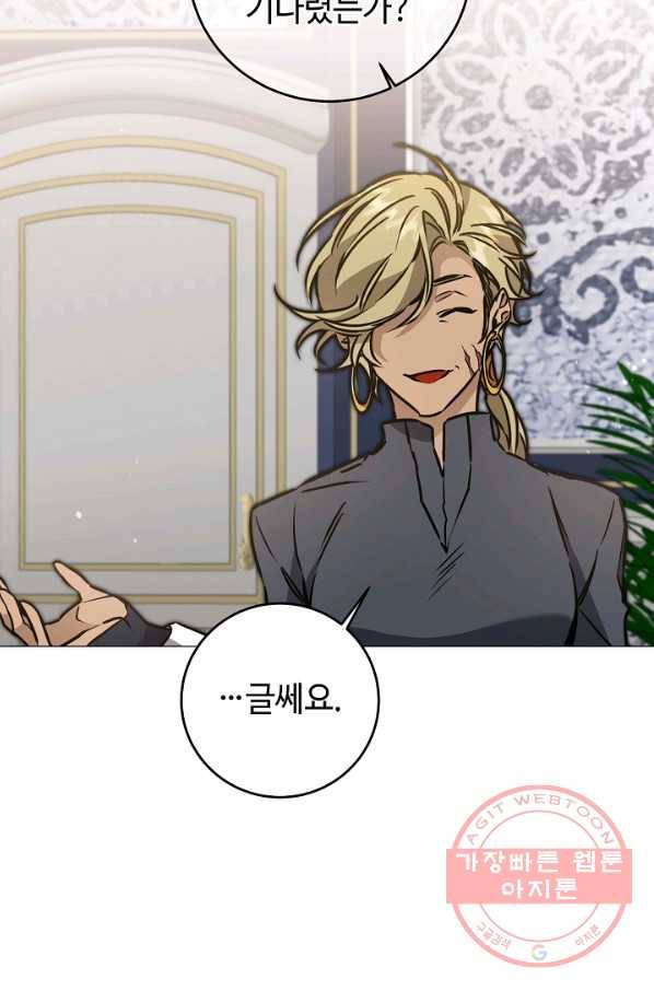 소설 속 악녀 황제가 되었다 71화 57