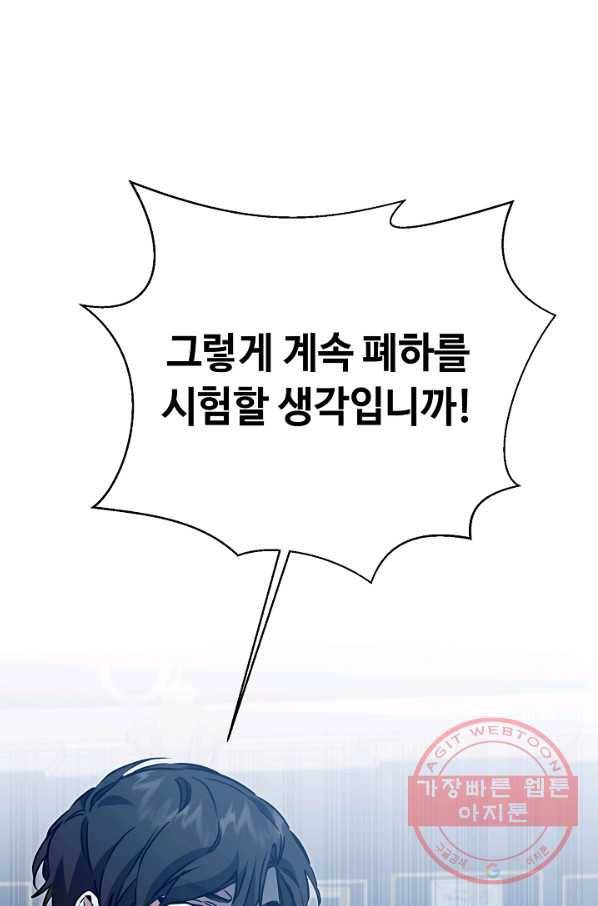 소설 속 악녀 황제가 되었다 71화 58
