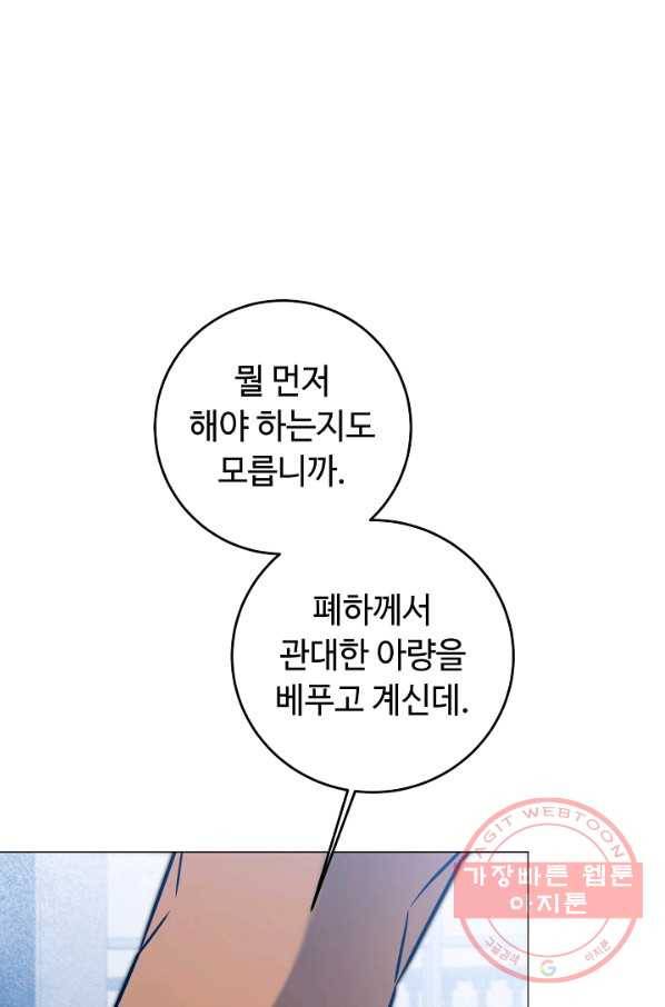 소설 속 악녀 황제가 되었다 71화 60