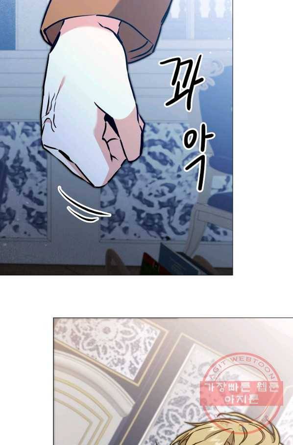 소설 속 악녀 황제가 되었다 71화 61