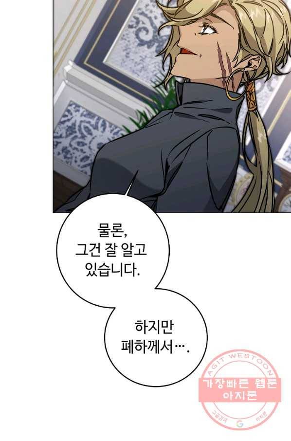 소설 속 악녀 황제가 되었다 71화 62