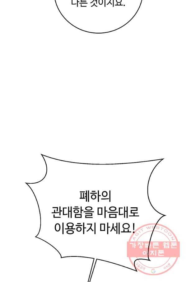 소설 속 악녀 황제가 되었다 71화 64