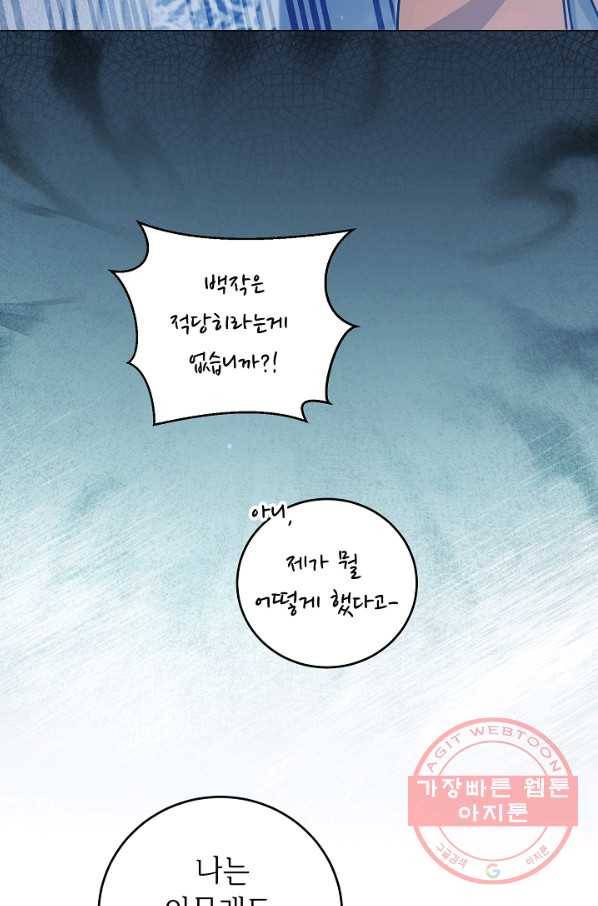 소설 속 악녀 황제가 되었다 71화 66