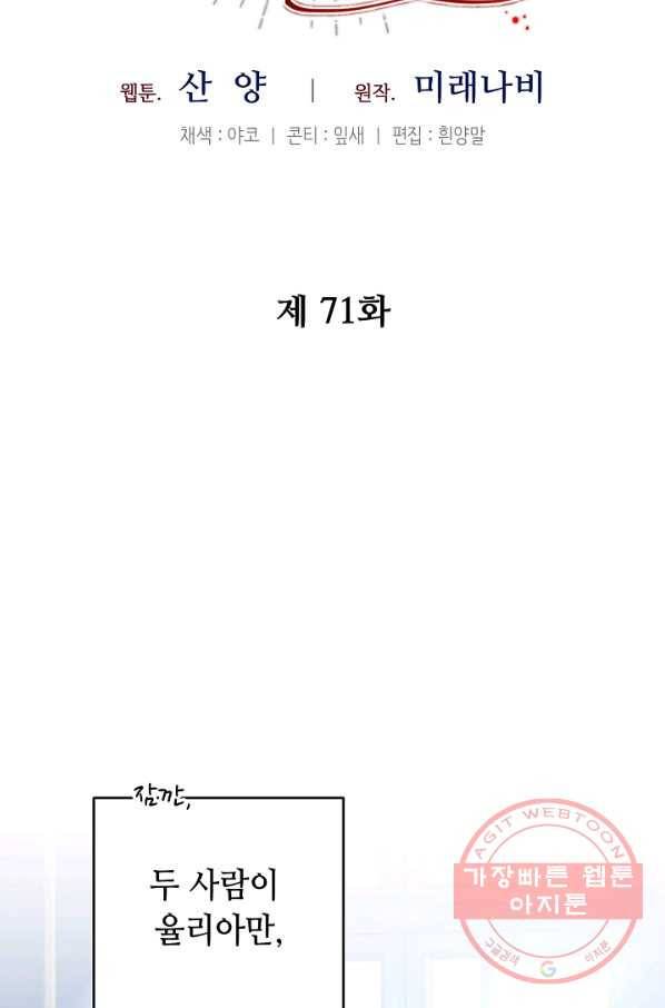 소설 속 악녀 황제가 되었다 71화 72