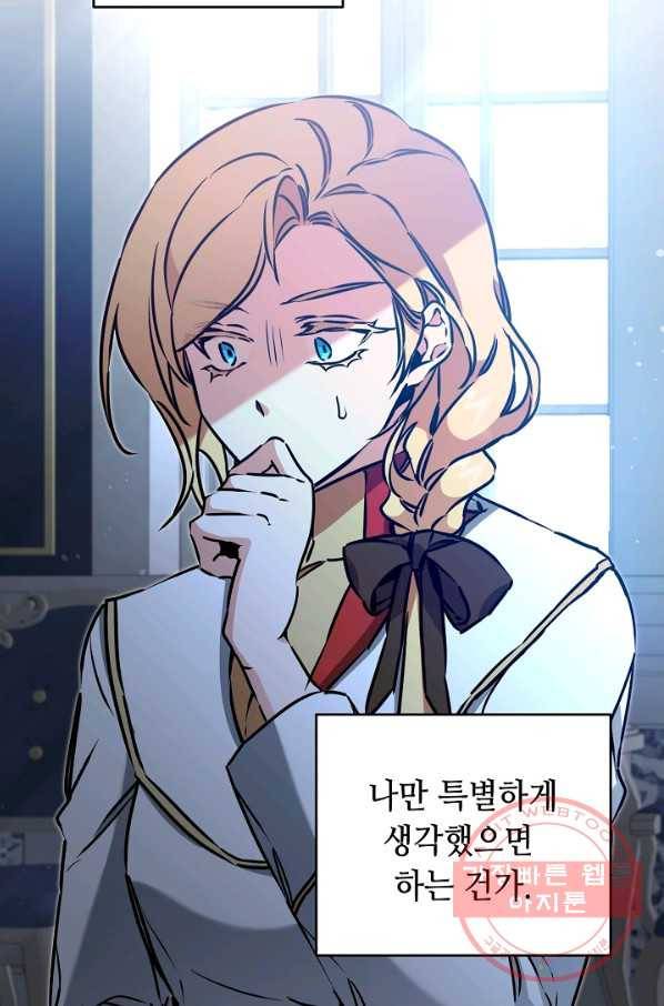 소설 속 악녀 황제가 되었다 71화 73