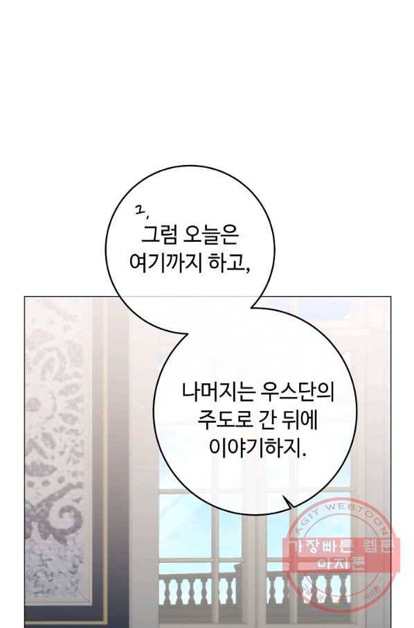 소설 속 악녀 황제가 되었다 71화 77