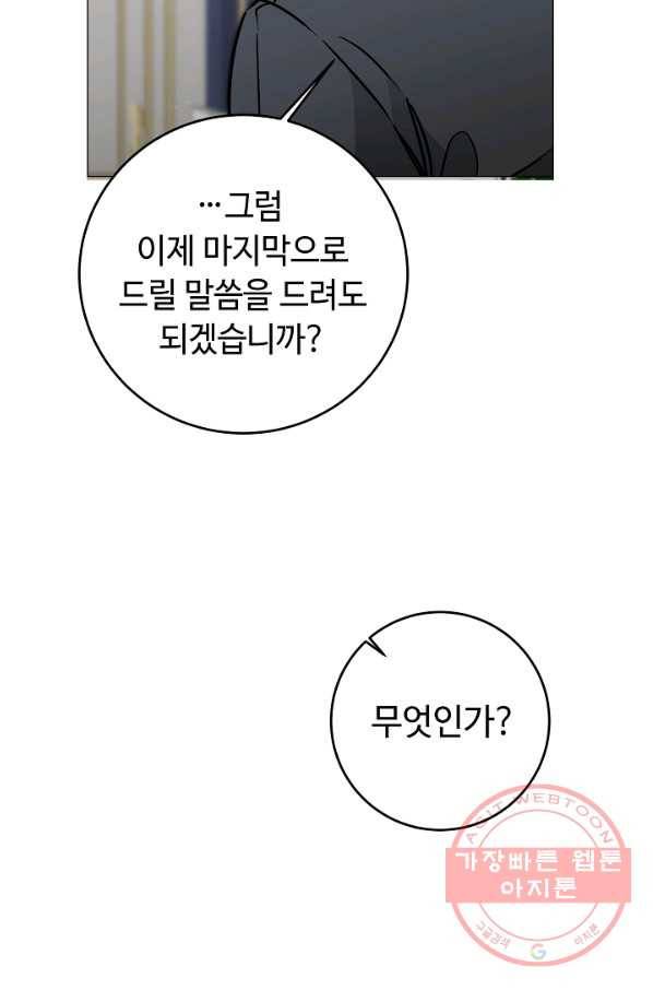 소설 속 악녀 황제가 되었다 71화 79