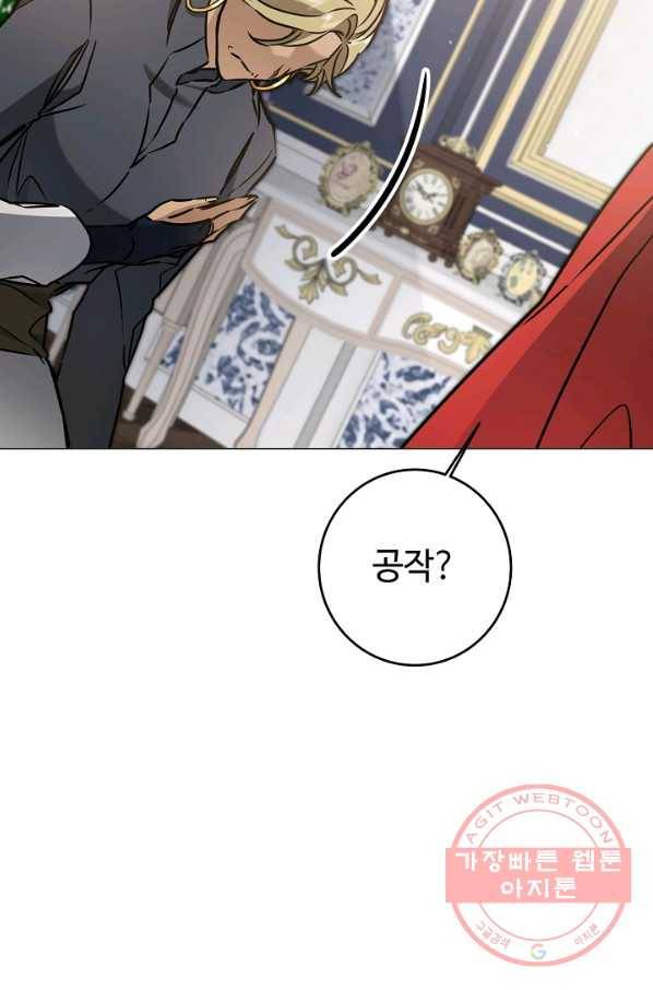 소설 속 악녀 황제가 되었다 71화 81