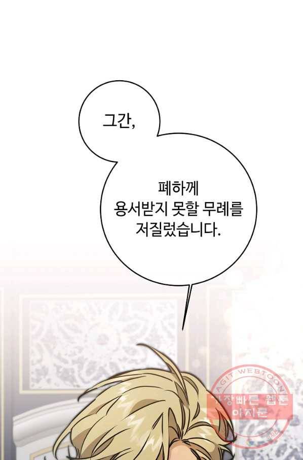 소설 속 악녀 황제가 되었다 71화 82