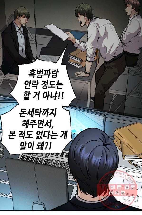어게인 마이 라이프 134화 3