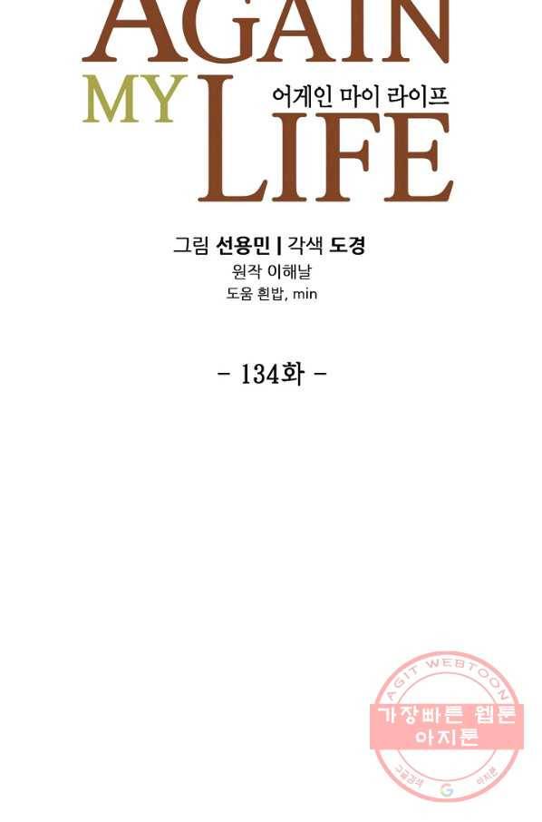 어게인 마이 라이프 134화 6
