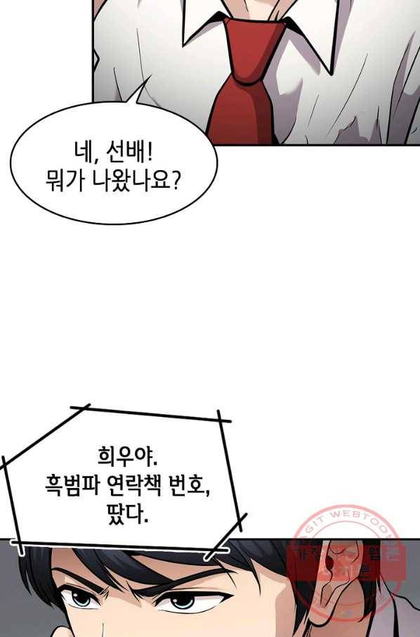 어게인 마이 라이프 134화 10