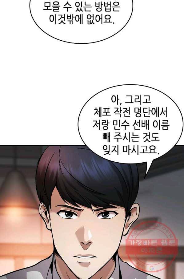 어게인 마이 라이프 134화 15