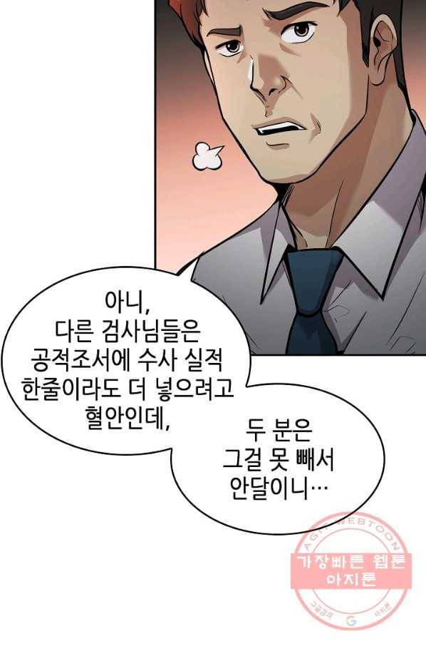 어게인 마이 라이프 134화 19