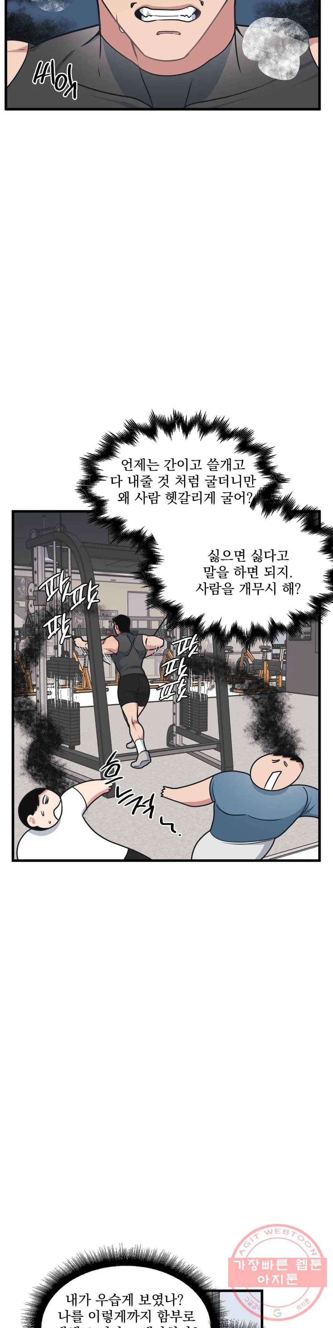 마이크 없이도 들려 24화 4