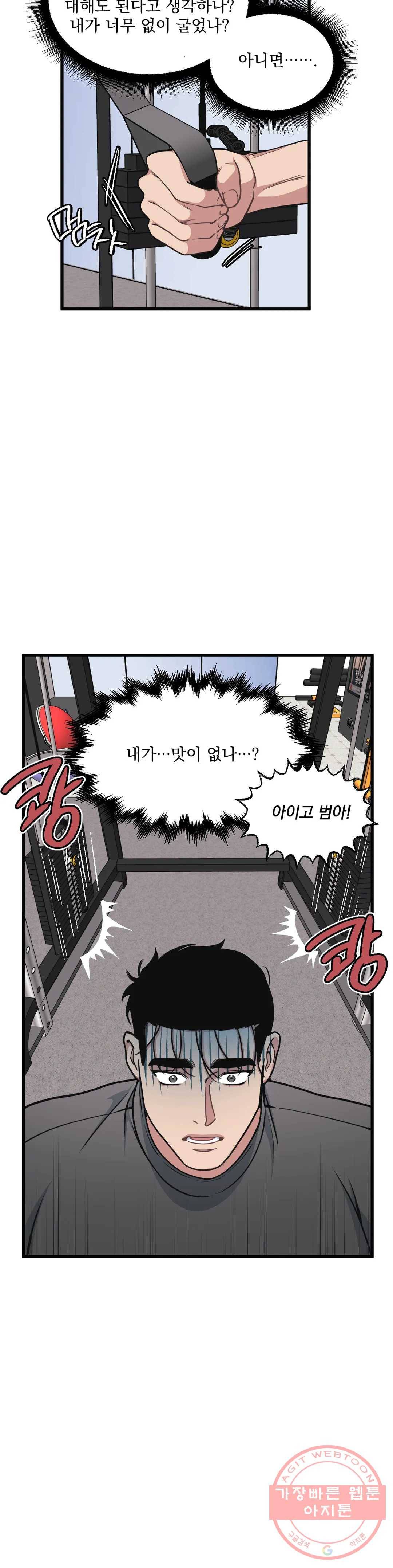 마이크 없이도 들려 24화 5