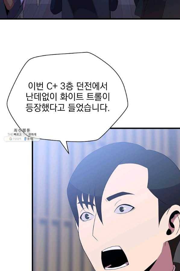 킬 더 히어로 66화 2