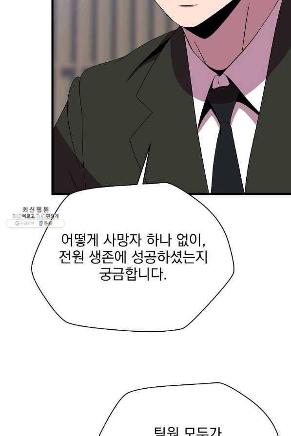 킬 더 히어로 66화 3