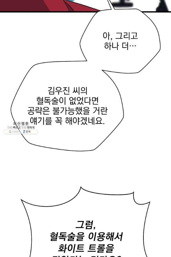 킬 더 히어로 66화 5