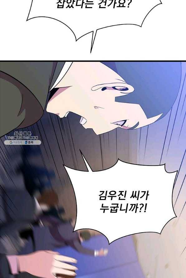 킬 더 히어로 66화 6