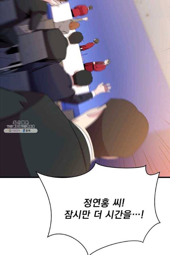 킬 더 히어로 66화 7
