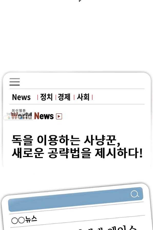 킬 더 히어로 66화 8