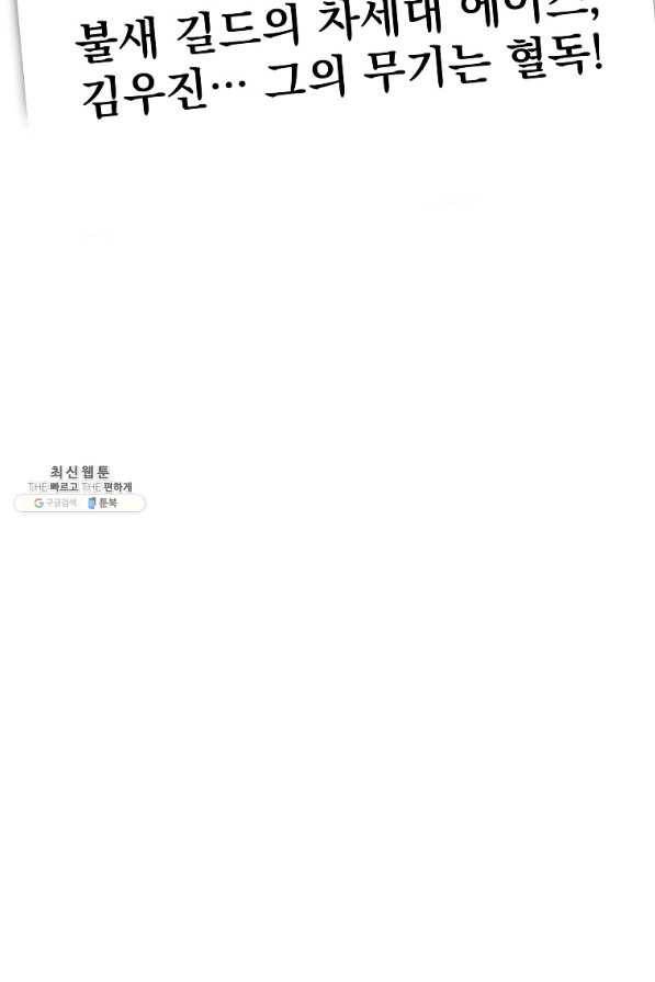 킬 더 히어로 66화 9