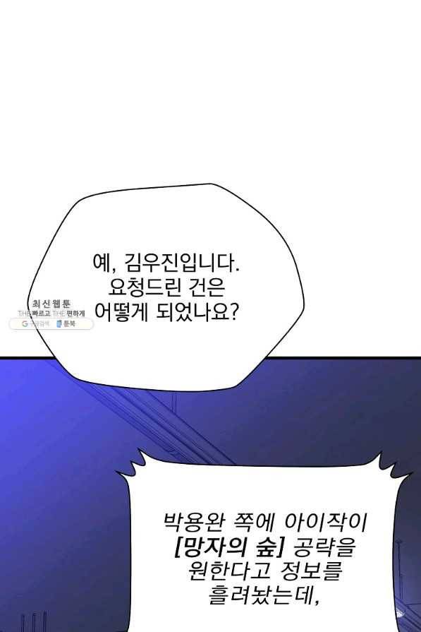 킬 더 히어로 66화 12