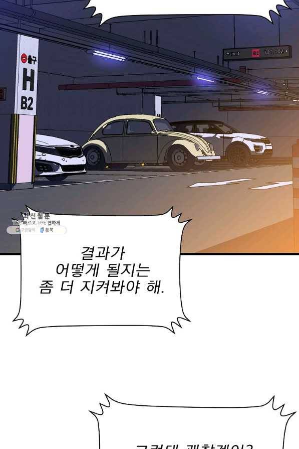 킬 더 히어로 66화 13