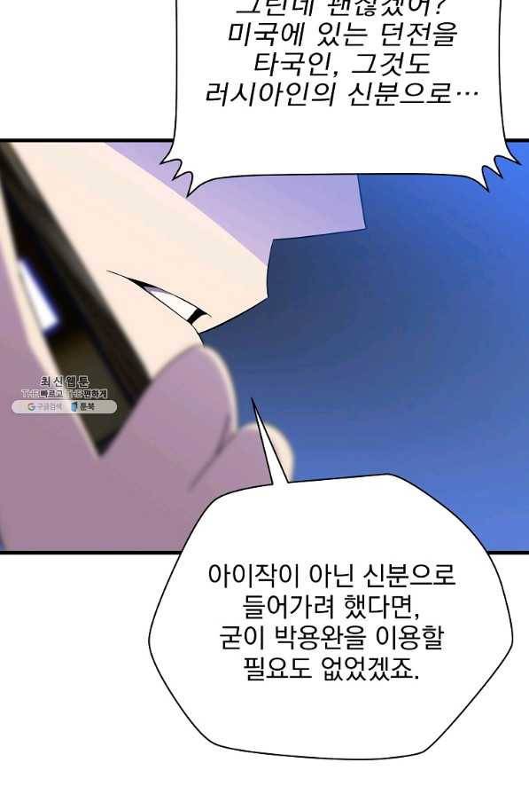 킬 더 히어로 66화 14