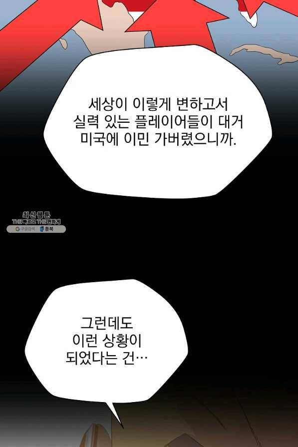 킬 더 히어로 66화 17