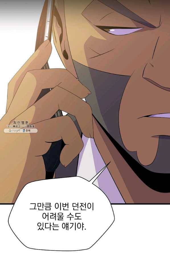 킬 더 히어로 66화 18
