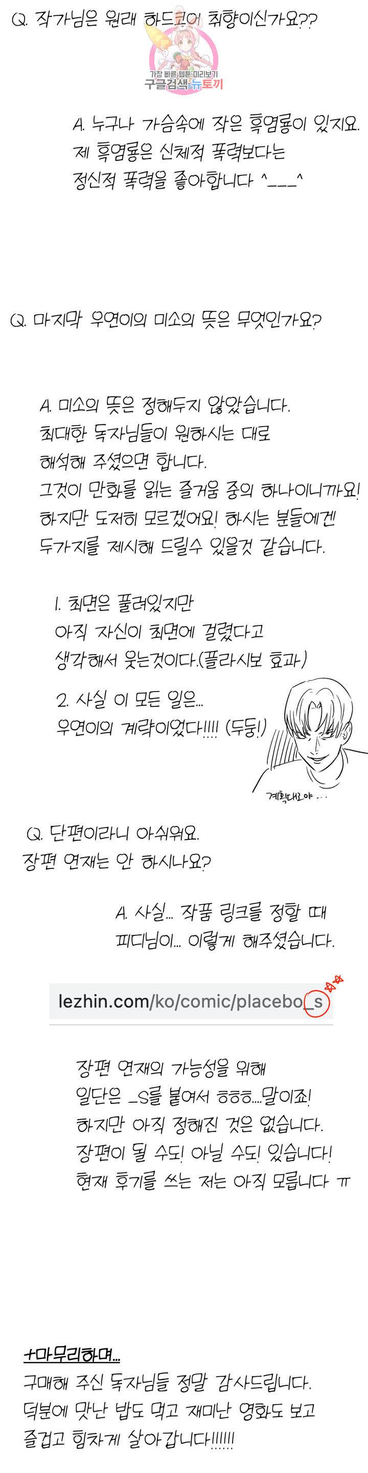 플라시보 에필로그 후기 4