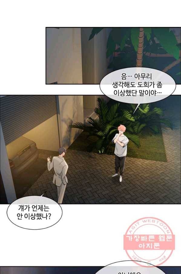 어쩌면 남자가 더 좋을지도 몰라 90화 1