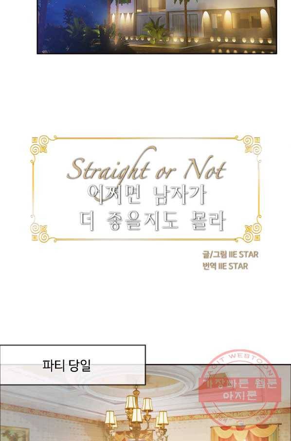 어쩌면 남자가 더 좋을지도 몰라 90화 9