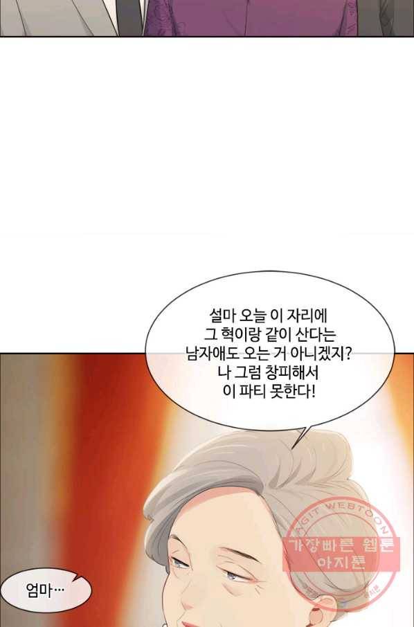 어쩌면 남자가 더 좋을지도 몰라 90화 11