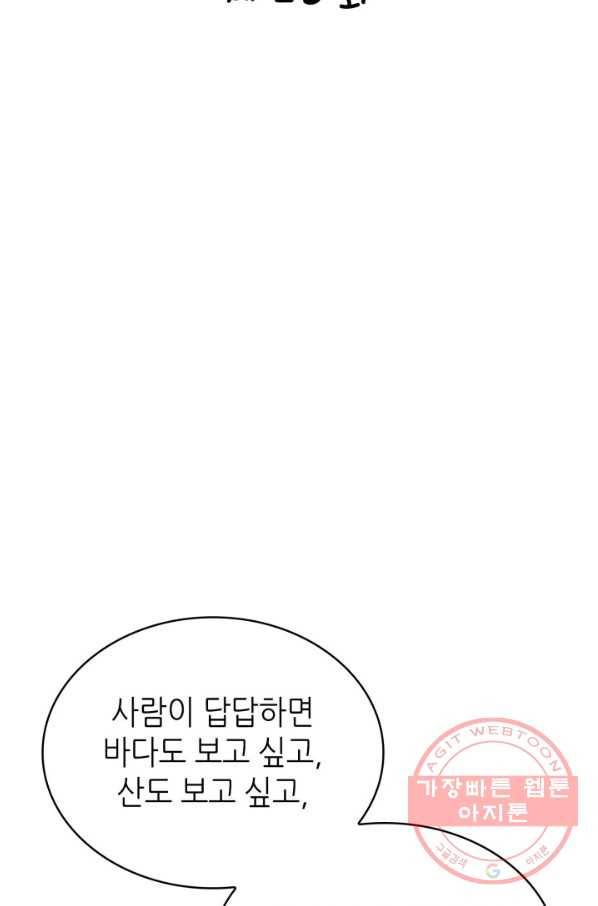 은밀한 나의 동거인 25화 2