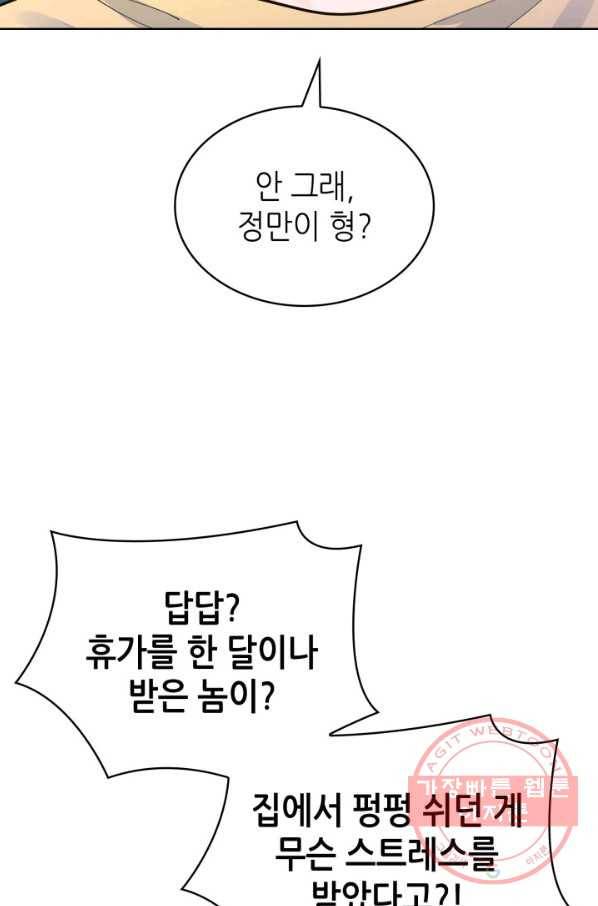 은밀한 나의 동거인 25화 4