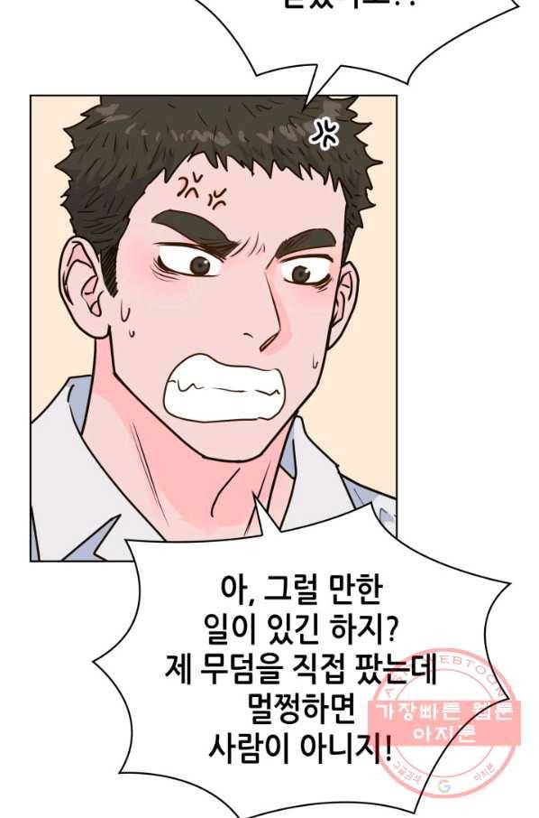 은밀한 나의 동거인 25화 5