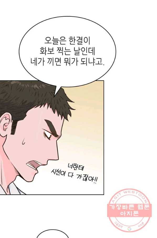 은밀한 나의 동거인 25화 8