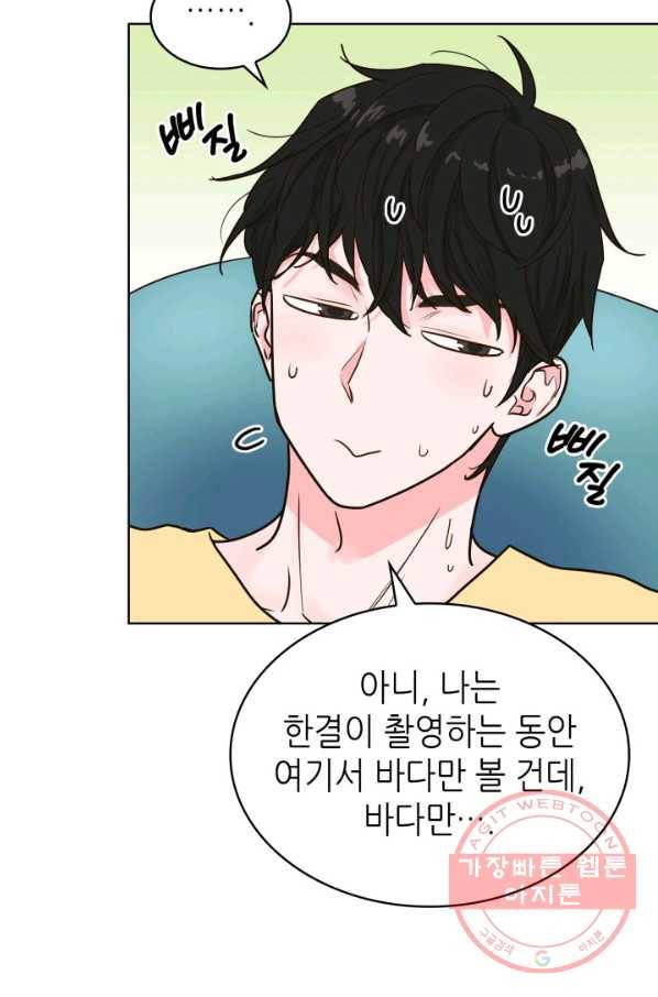 은밀한 나의 동거인 25화 9