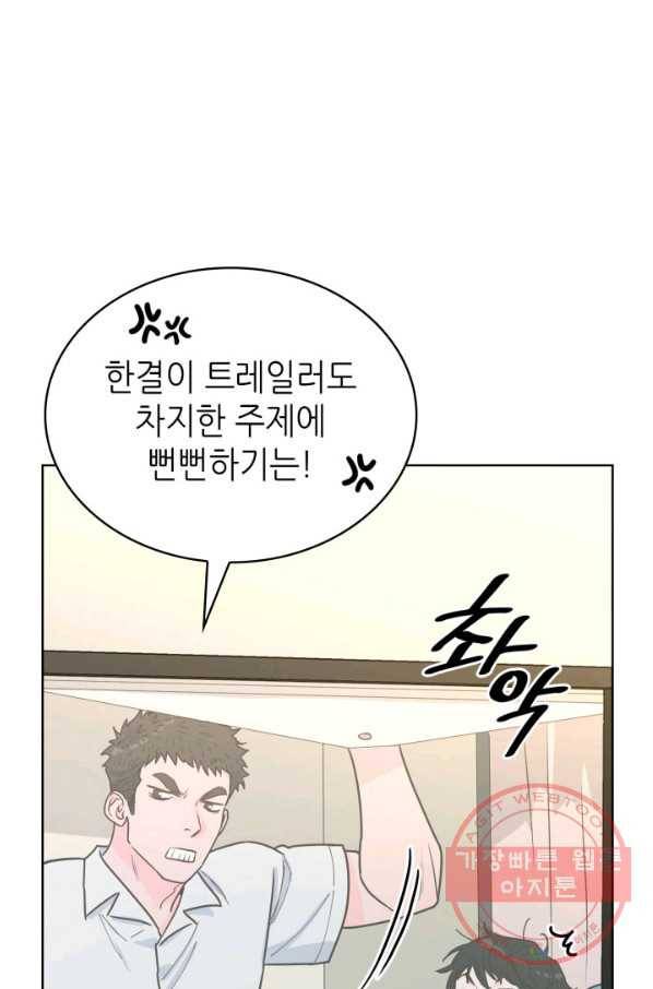 은밀한 나의 동거인 25화 10