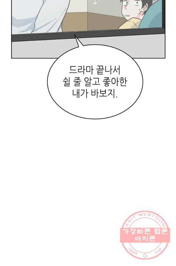 은밀한 나의 동거인 25화 11
