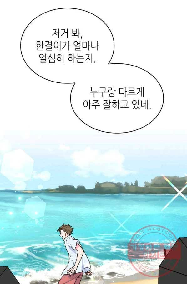 은밀한 나의 동거인 25화 12