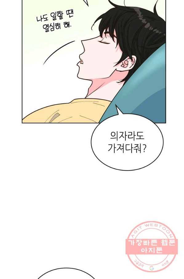 은밀한 나의 동거인 25화 14